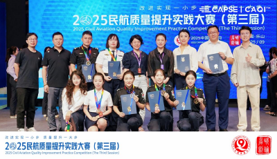 全國第二！華東第一！青島機場在CAPSE質量提升實踐大賽連續三年穩步進階