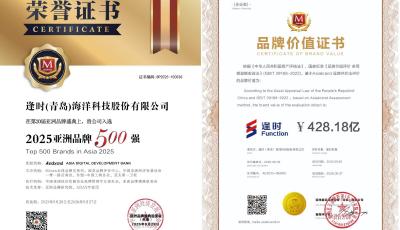 位次与品牌价值双线攀升！逢时科技连续三年上榜“亚洲品牌500强”