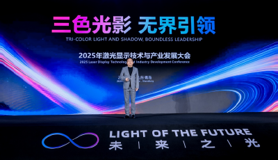 海信发布三款重磅激光显示新品 逐步开放1300余项专利推动三色激光显示技术普及