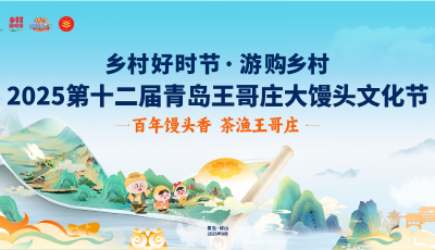 小馒头撬动大产业！王哥庄大馒头文化节9月28日开幕