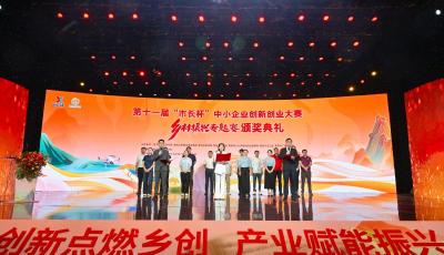 青島市第十一屆“市長杯”中小企業創新創業大賽鄉村振興專題賽決賽收官