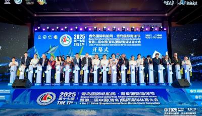 2025第十七屆青島國際帆船周·青島國際海洋節暨第二屆中國（青島）國際海洋體育大會開幕