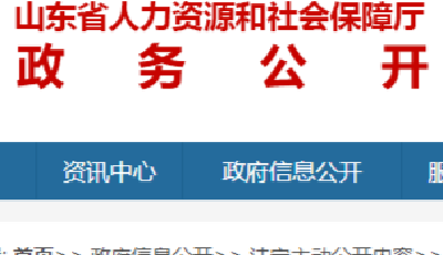 事关社保，山东发布最新通知