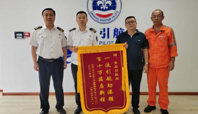 前湾集装箱码头致谢青岛引航站 共谱合作新篇章