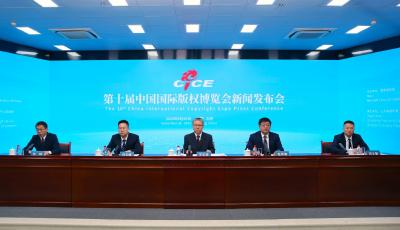 第十届中国国际版权博览会新闻发布会在京举行