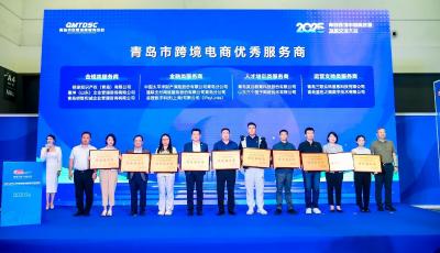2025青島跨境電商高質(zhì)量發(fā)展交流大會舉辦