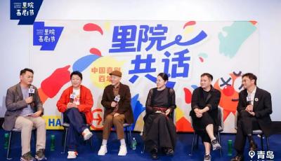 黄渤陈佩斯等坐镇里院喜剧节开幕论坛，笑谈百年喜剧魅力