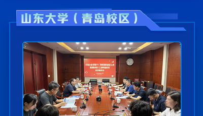 首届山东省数字工程师创新创意大赛暨国际工程师邀请赛开展省内高校推介活动