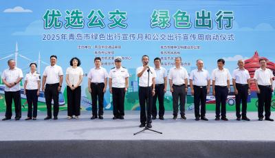 青岛市2025年绿色出行宣传月和公交出行宣传周活动启动
