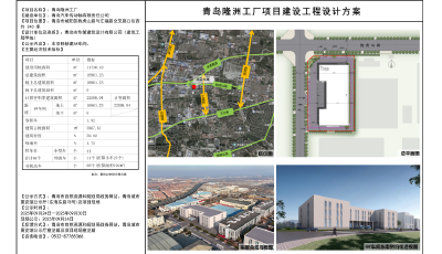 助力绿色制造与智慧能源发展 青岛市城阳区两大产业项目规划公示 