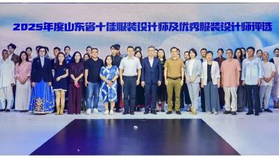 点亮时装周新风尚！2025年度山东省十佳服装设计师评选在青揭晓