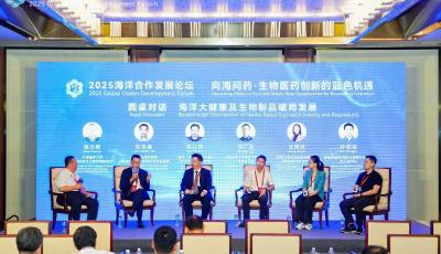 聚焦藍海新藥！“向海問藥”平行論壇共話產業未來