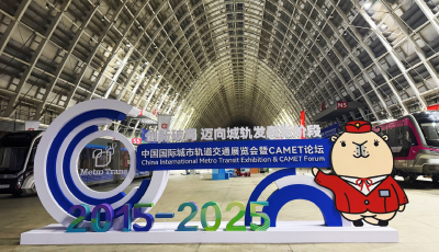 2025中国城轨展9月18日开幕 青岛地铁牵头承办多项活动