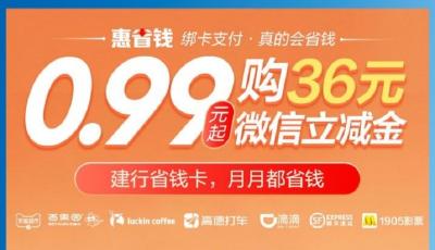 市民乐享“真金白银”实惠 建行青岛市分行惠民活动“组合拳”点亮岛城国庆假 