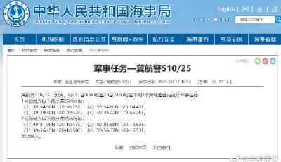 航行警告！渤海部分海域执行军事任务，禁止驶入