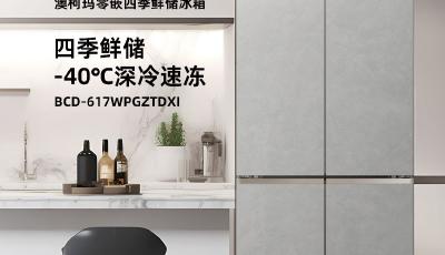 澳柯玛两款高端冰箱亮相2025电博会  