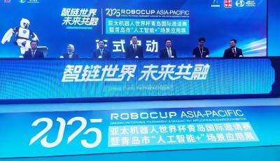2025亞太機器人世界杯青島國際邀請賽暨青島市“人工智能+”場景應用展在青島西海岸新區舉辦