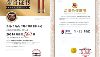 “内外兼修”!逢时科技连续3年登榜“亚洲品牌500强”