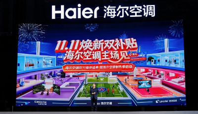 行業(yè)最大規(guī)模眾測收官！海爾空調(diào)雙11多款單品登TOP1