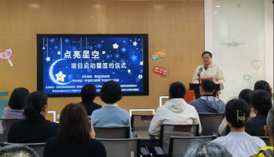 “点亮星空”青岛社会组织赋能孤独症家庭项目启动