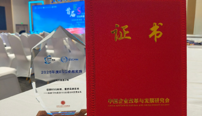 《2025年度ESG卓越實踐報告》發布，海爾等36家企業榜上有名