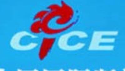 第十届中国国际版权博览会暨2025国际版权论坛在青岛开幕