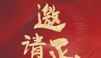 邀请函|第十届中国国际版权博览会暨2025国际版权论坛 