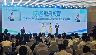 以賽促訓(xùn)助就業(yè)!第九屆全國殘疾人崗位精英職業(yè)技能競(jìng)賽在青落幕 以賽促訓(xùn)助就業(yè)!第九屆全國殘疾人崗位精英職業(yè)技能競(jìng)賽在青落幕