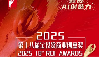 2025金投賞商業(yè)創(chuàng)意獎(jiǎng)發(fā)布，海爾榮獲4項(xiàng)大獎(jiǎng)