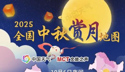 2025全国中秋赏月地图出炉，山东的小伙伴或无缘欣赏