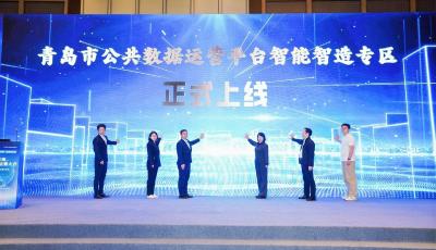 青島人工智能產(chǎn)業(yè)創(chuàng)新中心揭牌，賦能城市數(shù)字化轉(zhuǎn)型新篇章