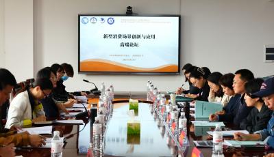 青岛举办“新型消费场景创新与应用”专题论坛