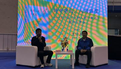 聚焦版博会｜“诗中烟火，人间温度” 外卖诗人王计兵携新书现身青岛