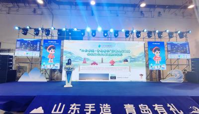 2025年第四届青岛手造节颁奖及发布专场活动举行 