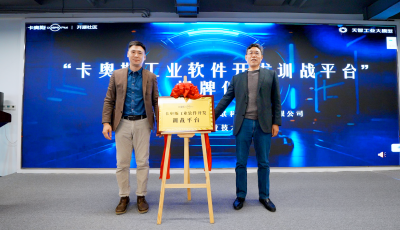 激活产业新动能！卡奥斯1024程序员节：9款工业智能体胜出