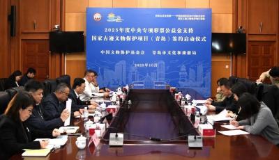 2025年度中央专项彩票公益金文物保护项目（青岛）正式启动 61处文物建筑将获修缮
