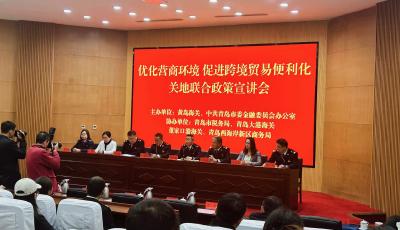推廣實施主動披露最新政策！青島開展惠企政策宣講活動