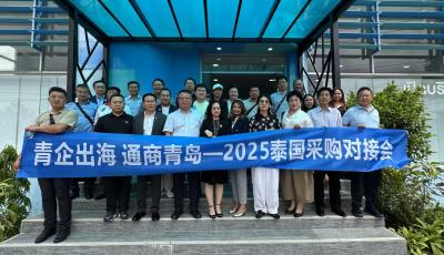 助力企业开拓新兴市场，青岛举办泰国精准采购对接活动