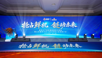 搶占鮮機(jī)，鏈動(dòng)未來！北京水產(chǎn)集團(tuán)青島發(fā)布新戰(zhàn)略 重構(gòu)水產(chǎn)品價(jià)值鏈
