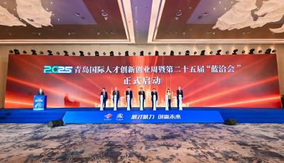 2025青島國際人才創新創業周暨第二十五屆“藍洽會”舉行