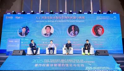 “著作权集体管理的理论与实践”主题活动在青岛落幕
