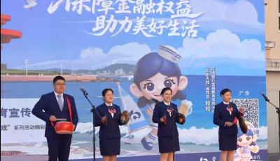 金帆护航暖重阳 交行青岛分行多维发力筑牢老年金融安全屏障