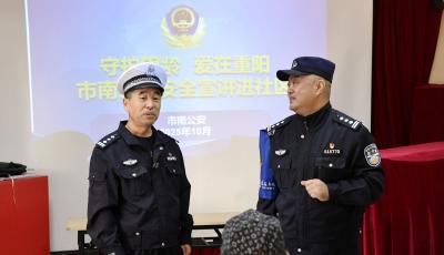 守护“钱袋子”+ 护好“出行路” ，市南公安进社区为老人筑牢安全防线