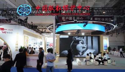 聚焦版博会丨中国版权保护中心展区：数智赋能版权，共促红色创意产业