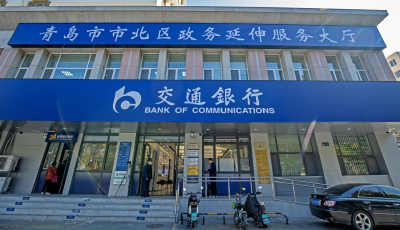 青岛市北区政务延伸服务大厅在交行青岛四方支行启用