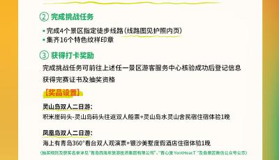 2025青島西海岸山野生活節(jié)“青春毅行 山野徒步”挑戰(zhàn)賽來(lái)啦