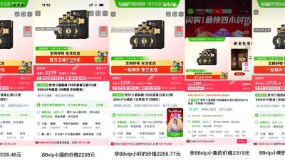 平臺OR店家？究竟是誰的責(zé)任  電商平臺“千人千價”：一瓶酒價格差了幾十塊