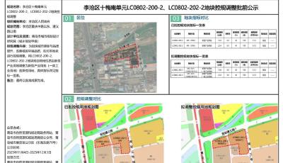 李沧区十梅庵板块迎来规划调整 产业升级助力区域“焕新”