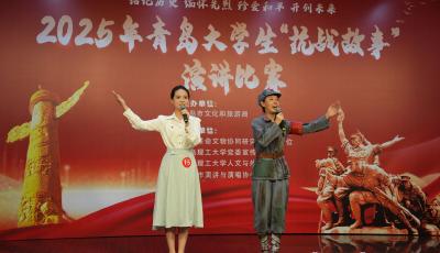 小故事讲述大历史：青岛市大学生“抗战故事”演讲比赛决赛在青岛理工大学举办