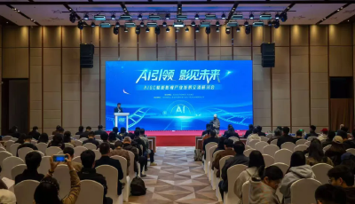 为青岛“人工智能+影视”产业注入新动能！AIGC赋能影视产业发展研讨会在青岛召开